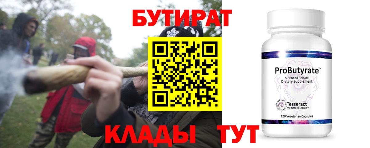 Бутират  Вход с VPN  Серов  БУТИРАТ 1.4BDO 