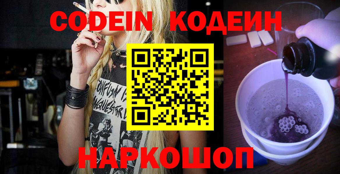 Серов  Кодеин Purple Drank  Вход с VPN  Кодеин Purple Drank 