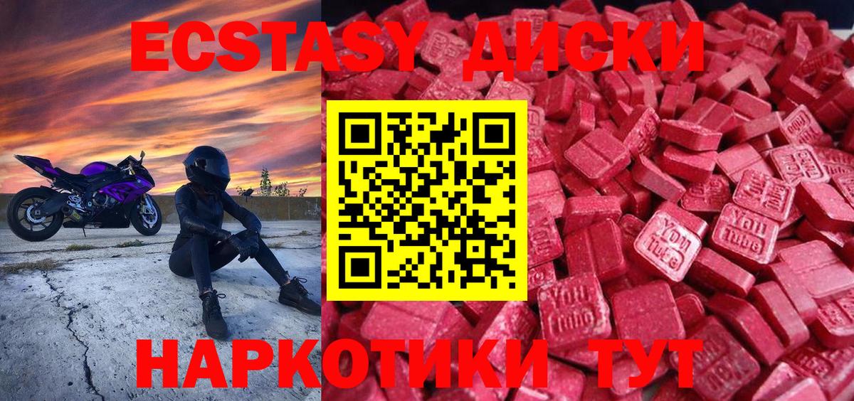 Ecstasy 280 MDMA  Вход с VPN  Серов 