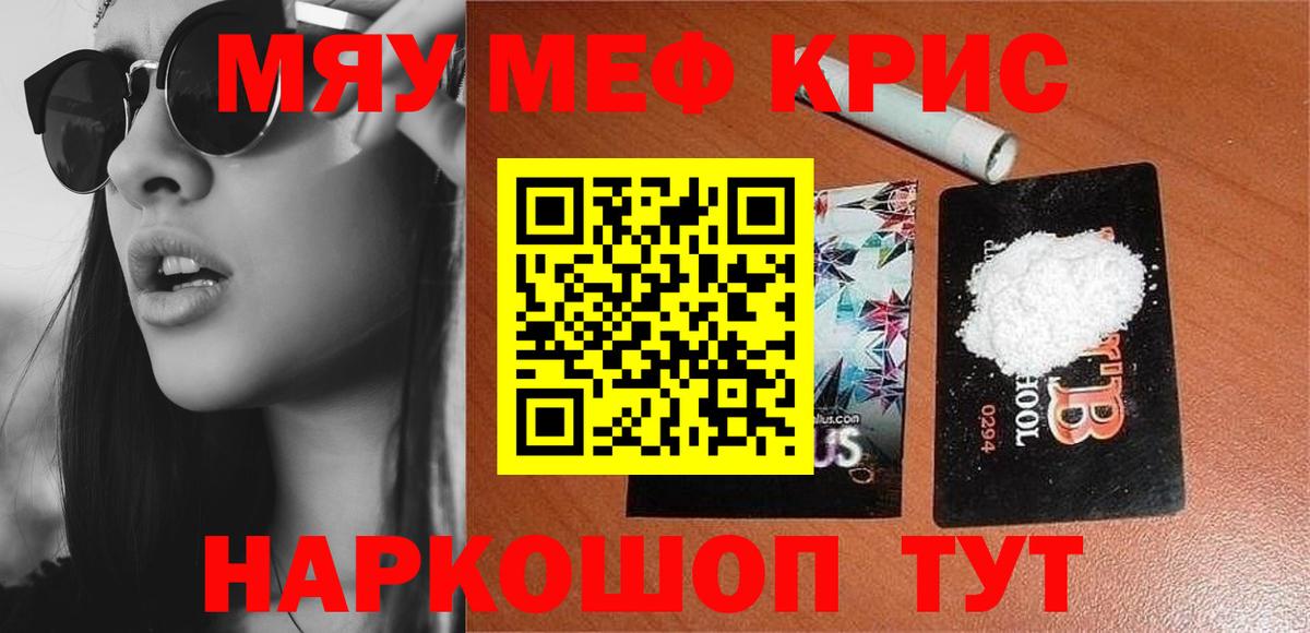 Мефедрон  МЯУ-МЯУ VHQ  Вход с VPN  Меф mephedrone  Серов 